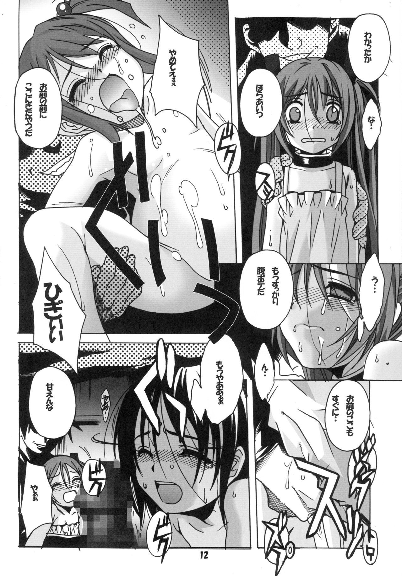 Kuro no Shoujo page 12 full