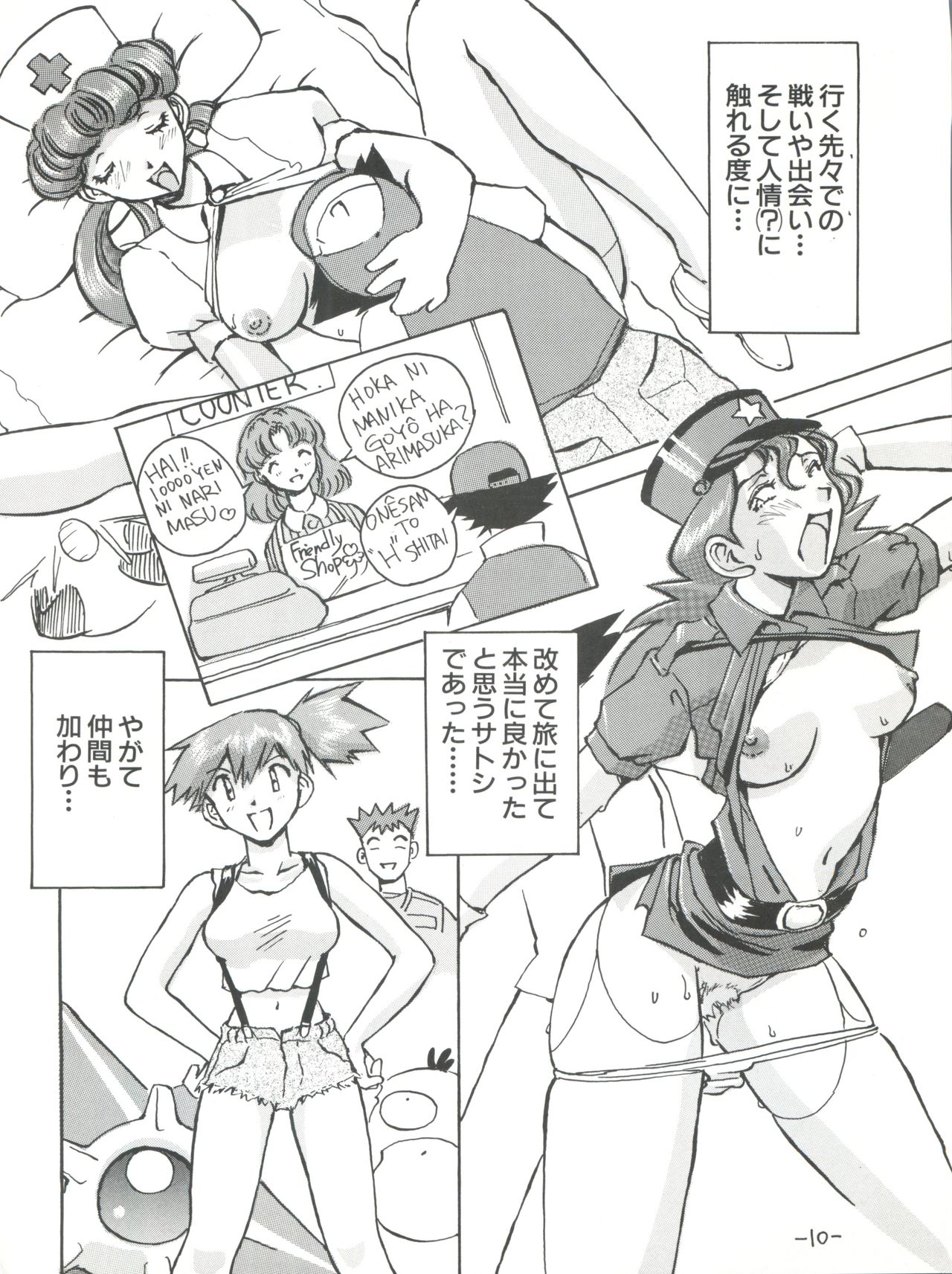 Monsterlog page 11 full