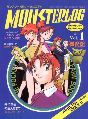 (C54) [Oiwaidou (Iwasaki Tatsuya)] Monsterlog (Pokémon, Monster Rancher) cover