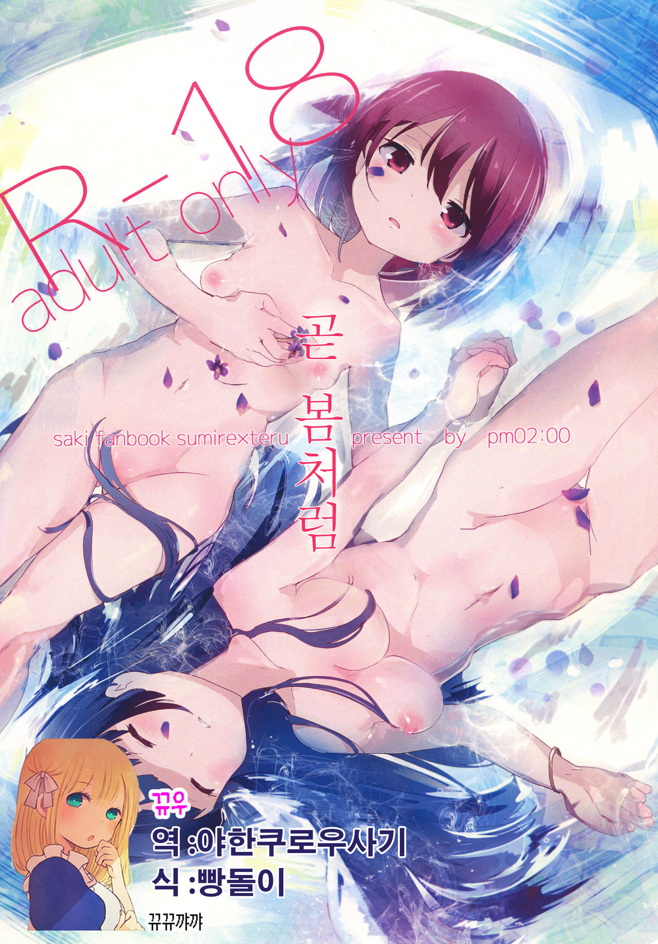 Sugu ni Harumeite. | 곧 봄처럼 page 1 full