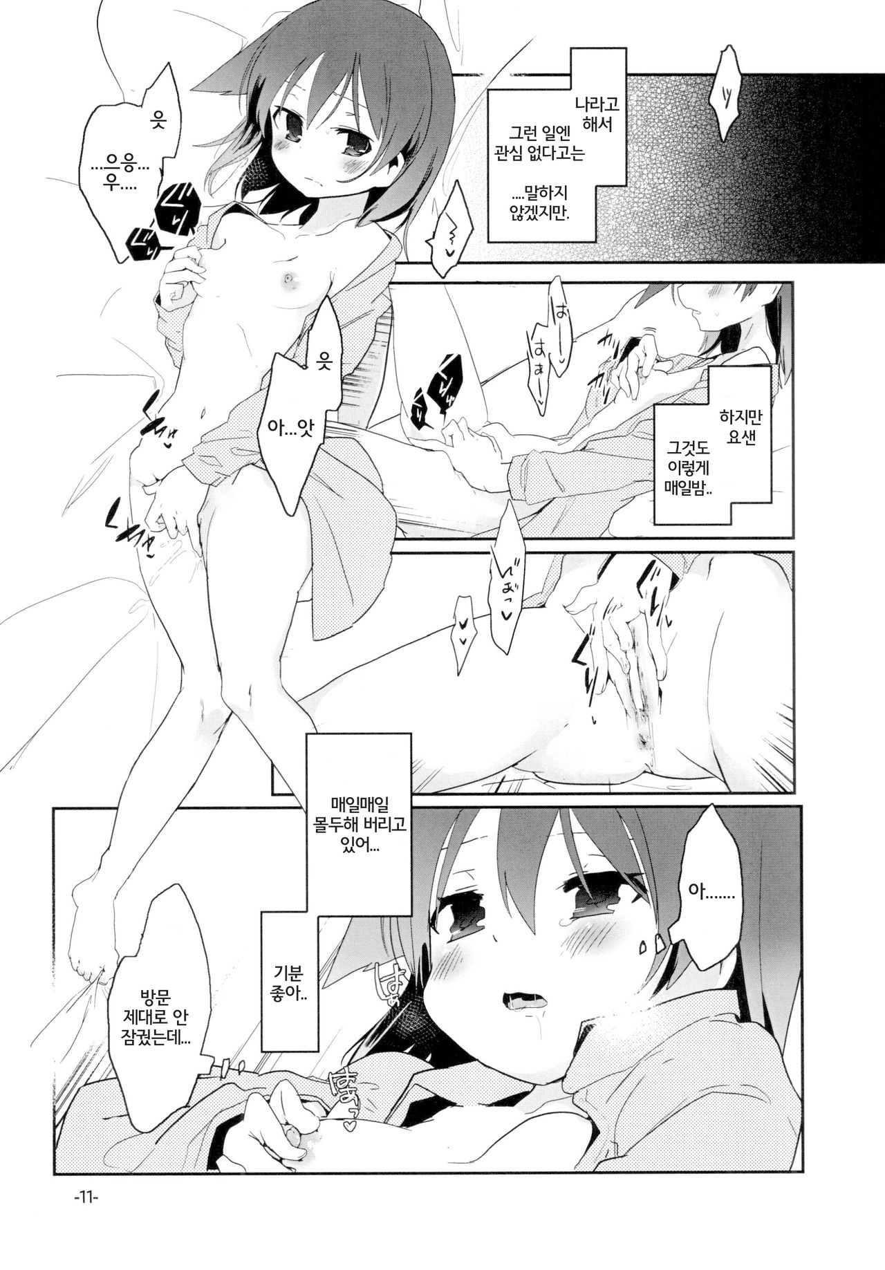Sugu ni Harumeite. | 곧 봄처럼 page 11 full