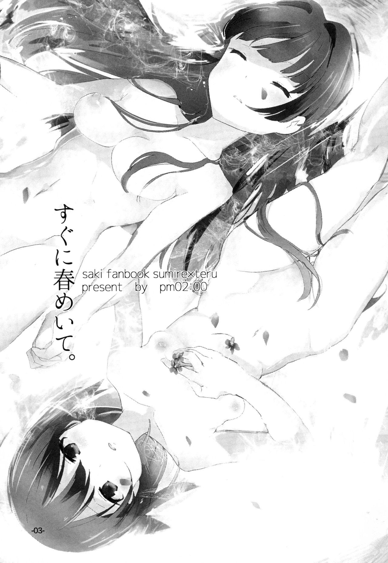 Sugu ni Harumeite. | 곧 봄처럼 page 3 full