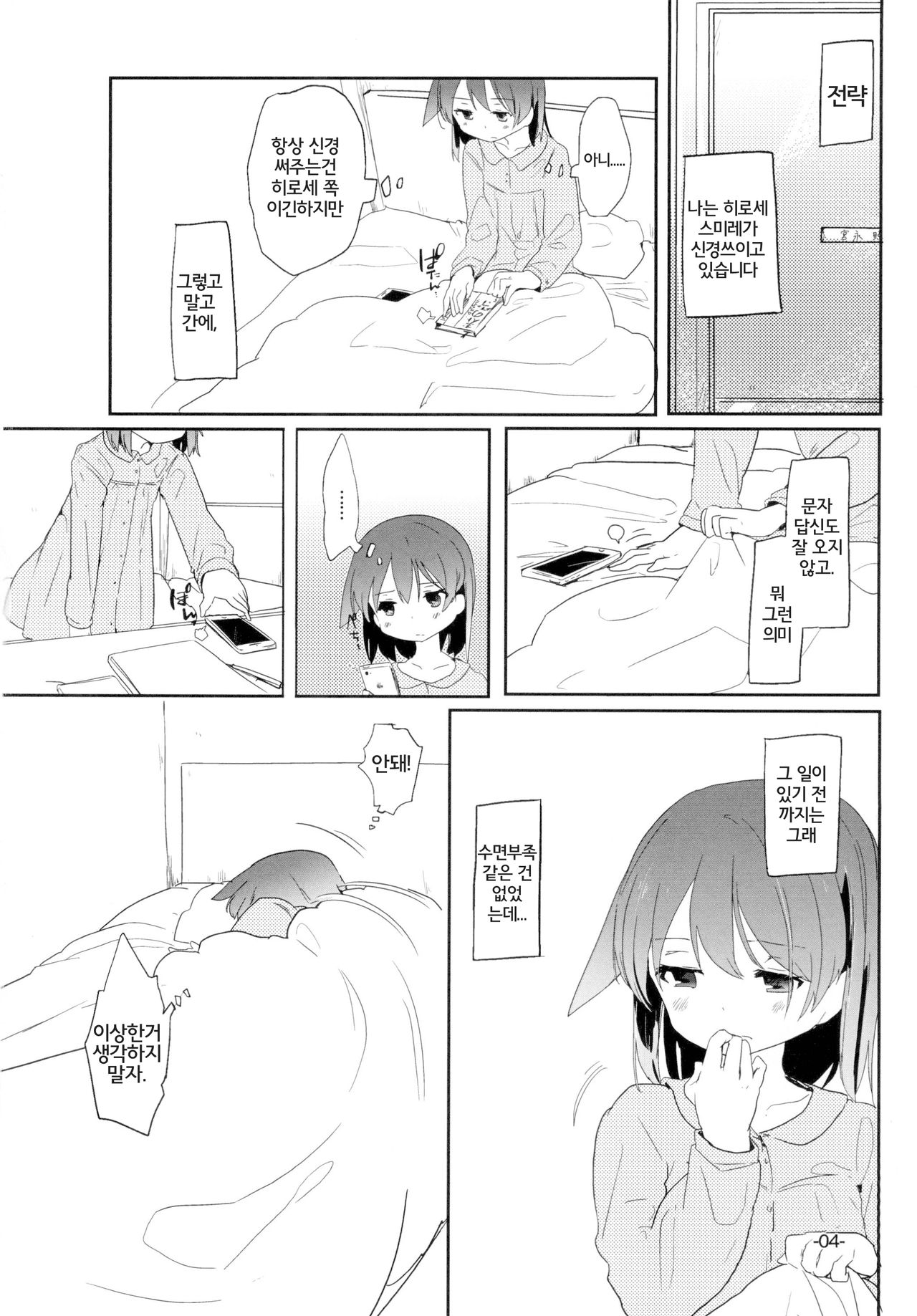 Sugu ni Harumeite. | 곧 봄처럼 page 4 full