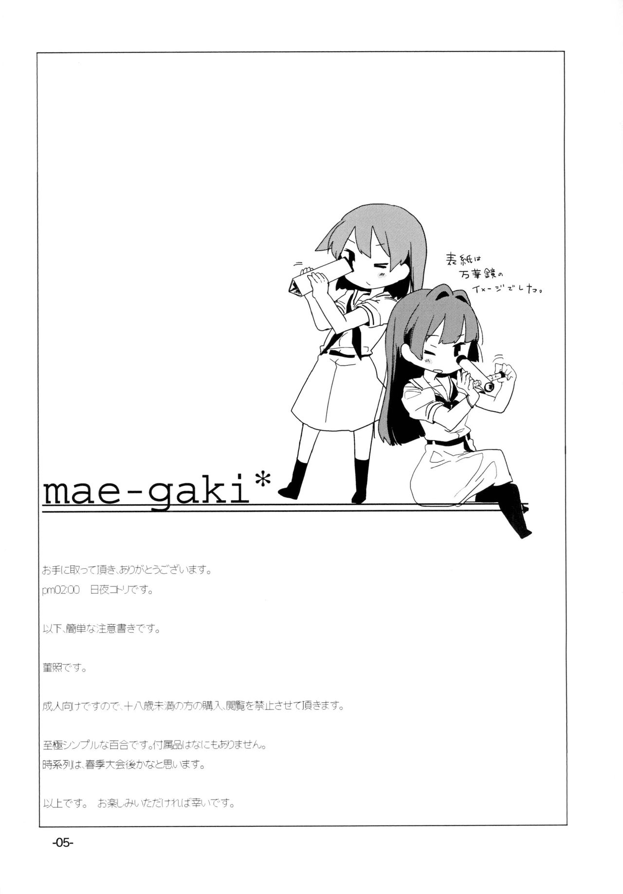 Sugu ni Harumeite. | 곧 봄처럼 page 5 full