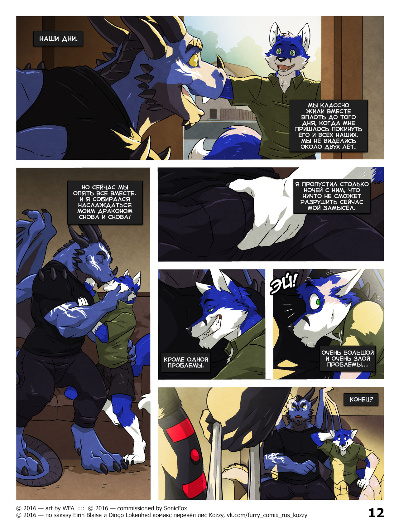 Black & Blue II | Чёрный и Синий - 2 page 12 full