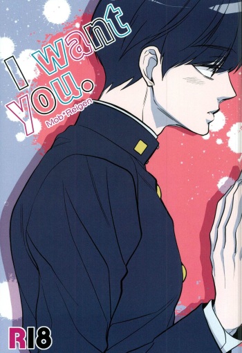 (SPARK11) [Rebellion (Janne Koheiji)] I want you. (Mob Psycho 100) cover
