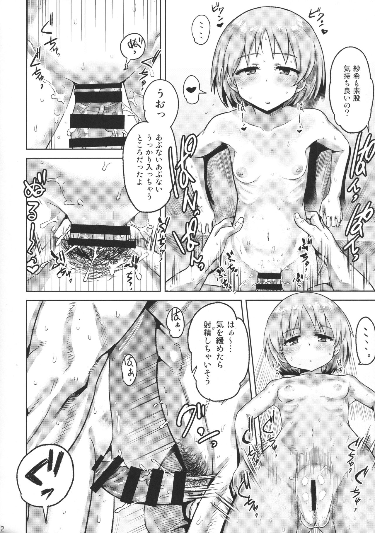 Maruyama-san to Tsukiau page 11 full