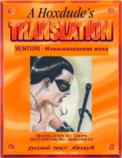 Изнасилованная жена