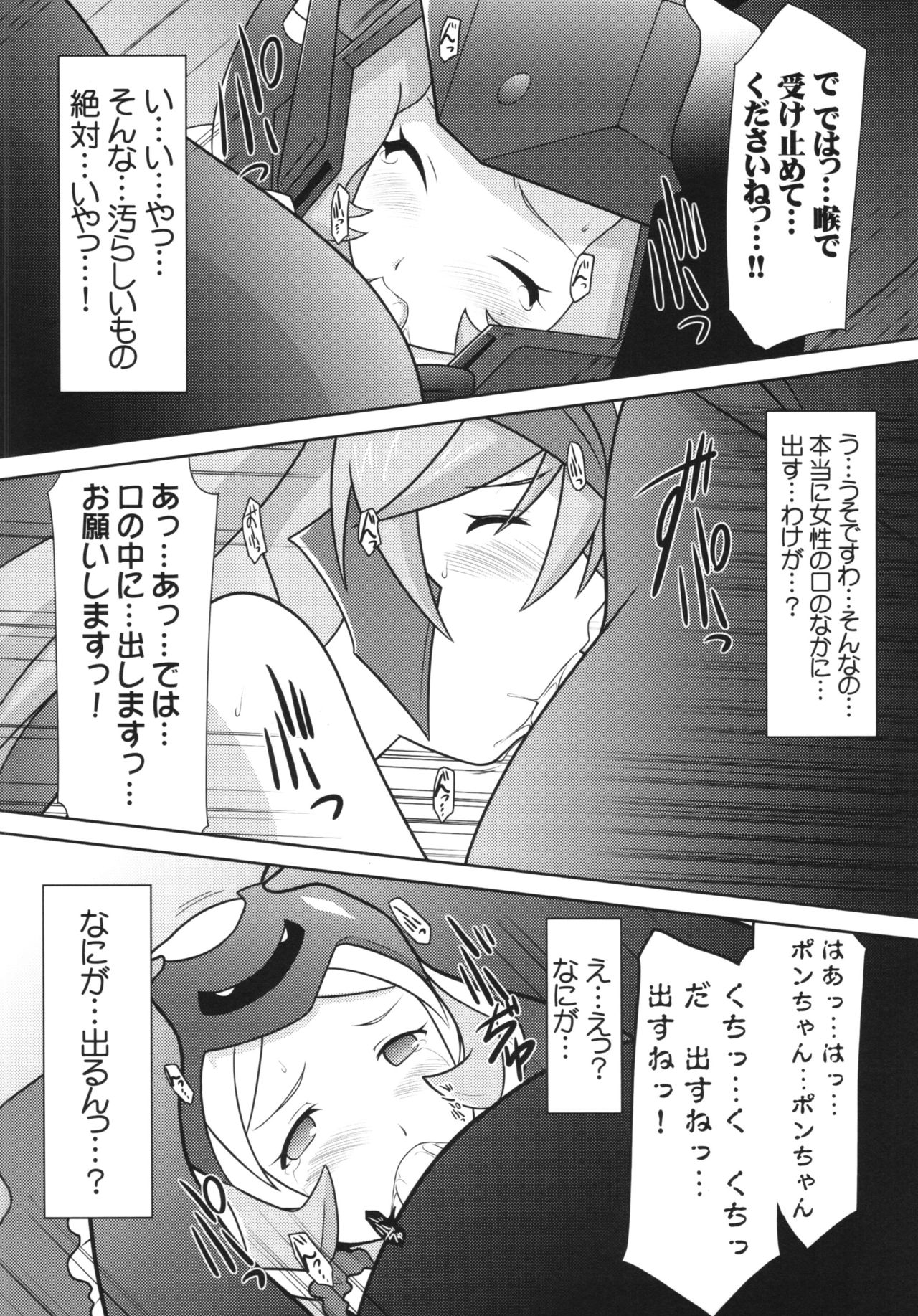 Ruridou Gahou CODE:57 + Kaijou Genteibon page 12 full