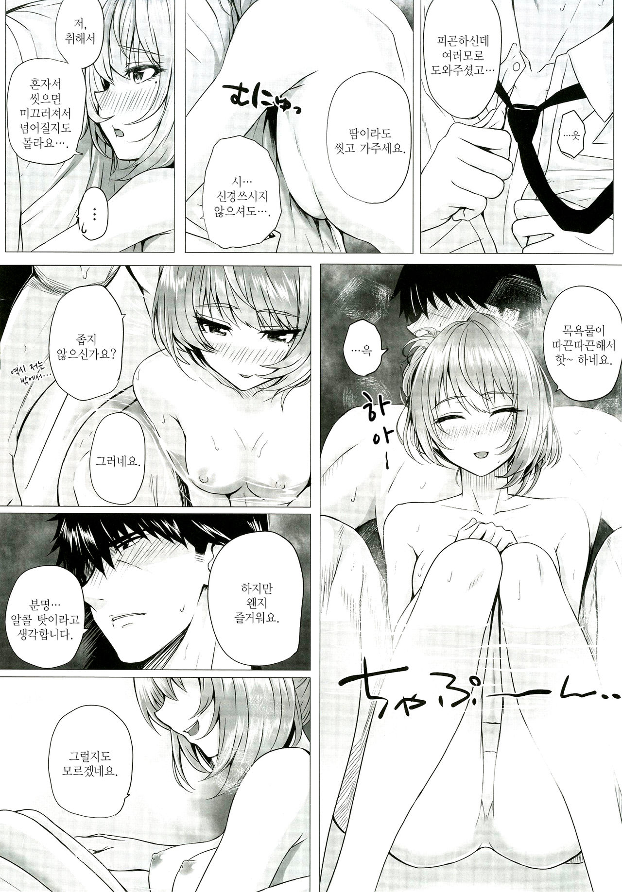 Kaede to P page 7 full