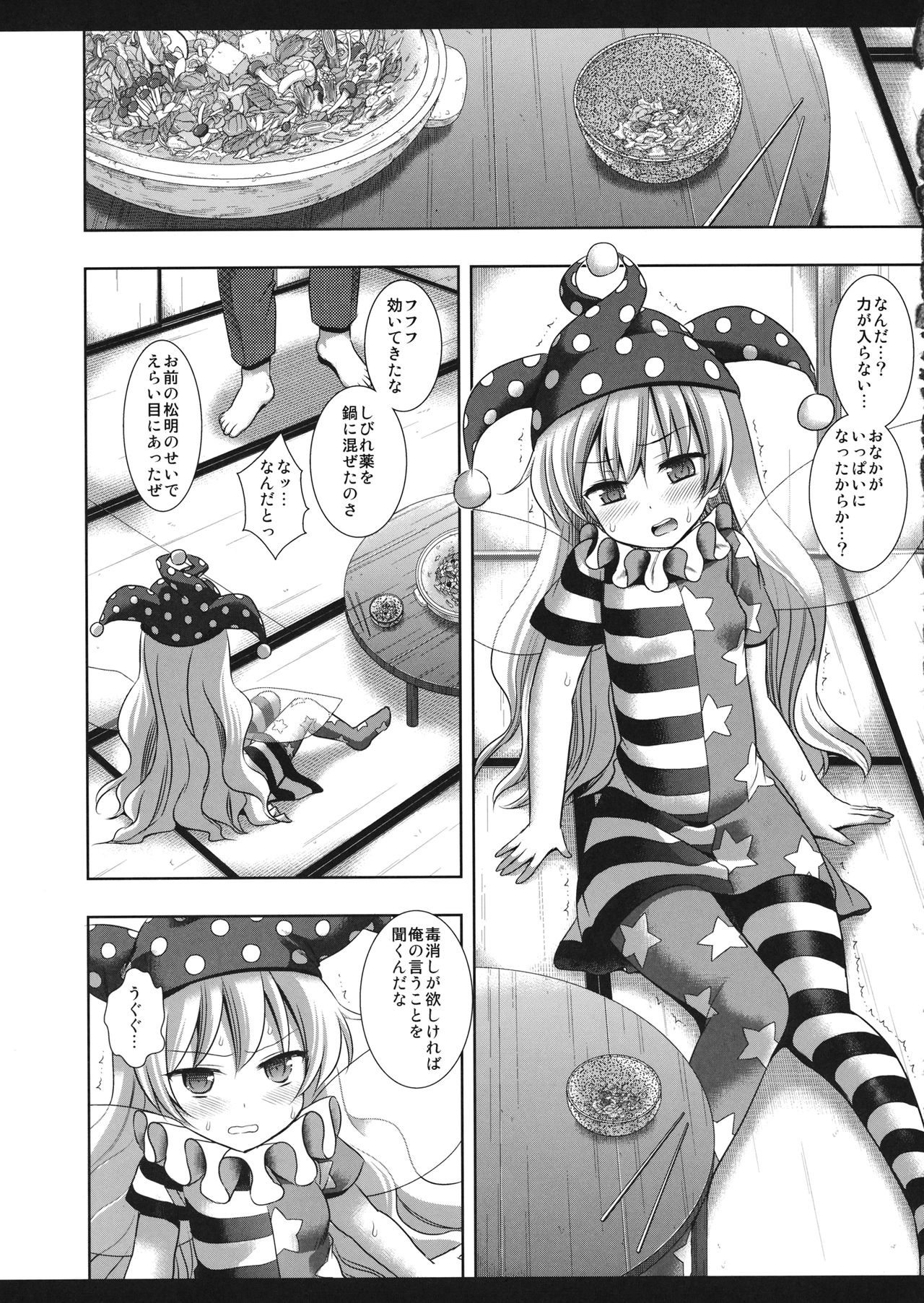 Touhou Ryoujoku 34 Jigoku no Oshioki page 4 full
