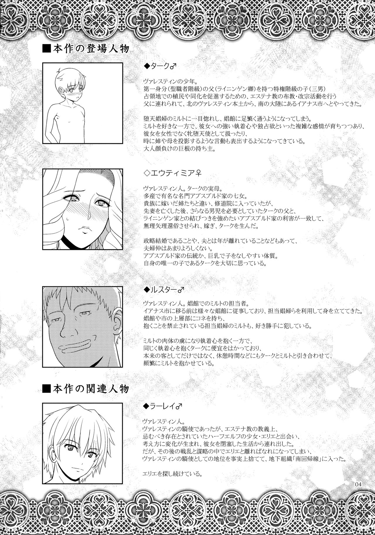 El toiu Shoujo no Monogatari X6 | Story of an Elf Girl X6 page 3 full