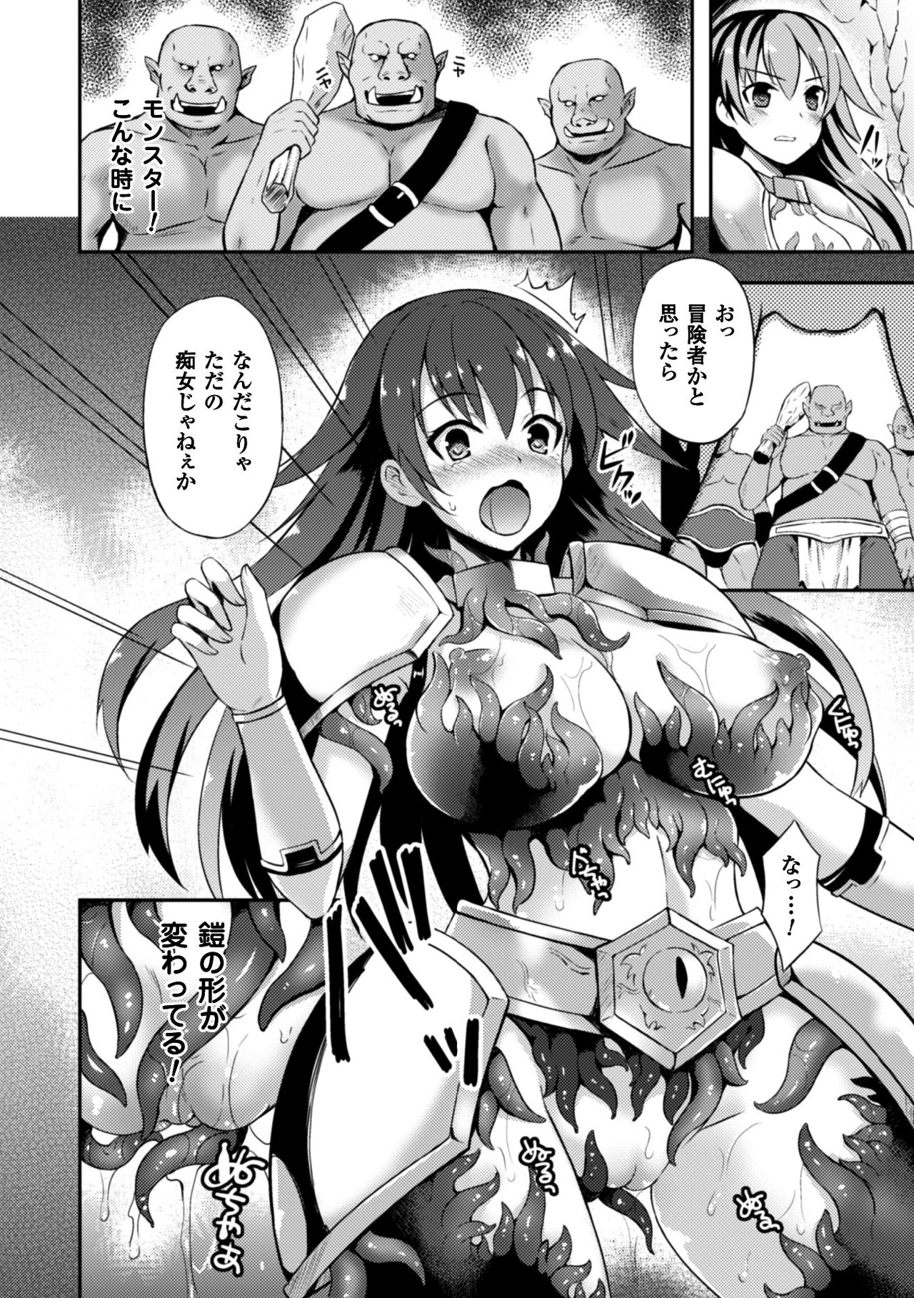 2D Comic Magazine Shokushu Yoroi ni Zenshin o Okasare Mugen Zecchou! Vol. 3 page 12 full