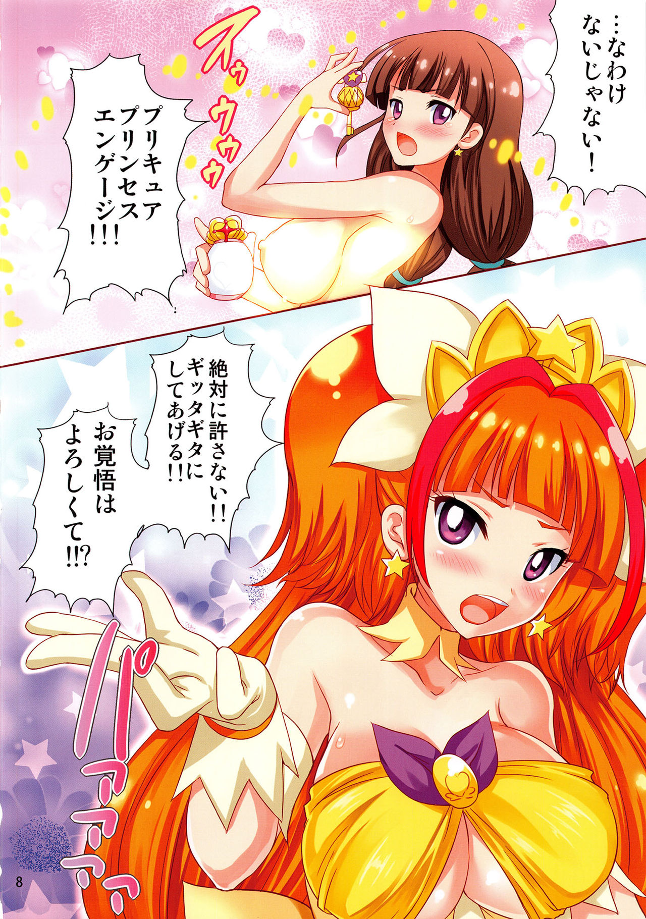 TWINKLE TENTACLE page 7 full