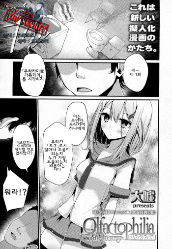 [Oouso] Olfactophilia -Side Story- (Girls forM Vol. 07) [Korean] [TOP SECRET] cover