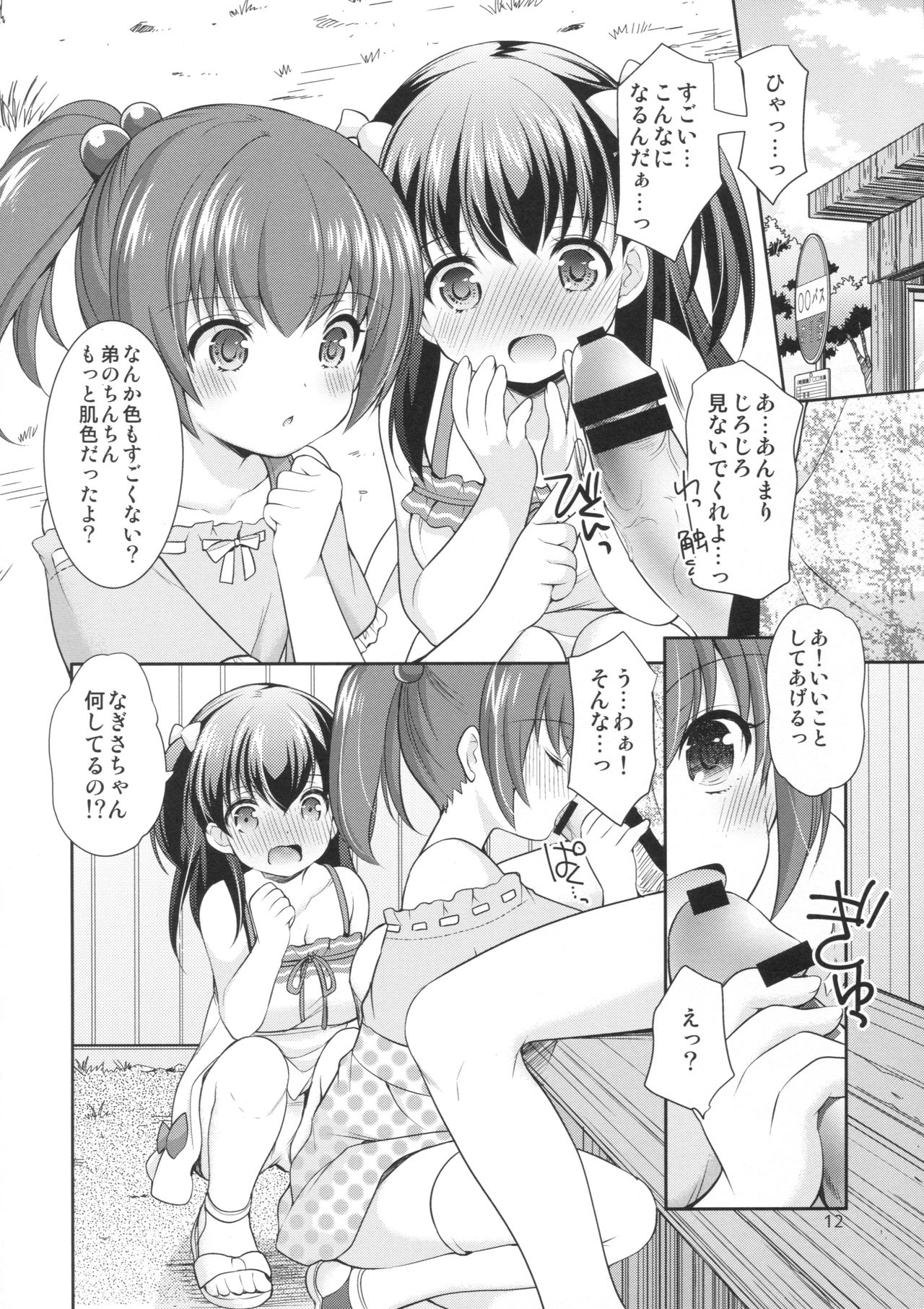 Tsurarete GO! page 11 full