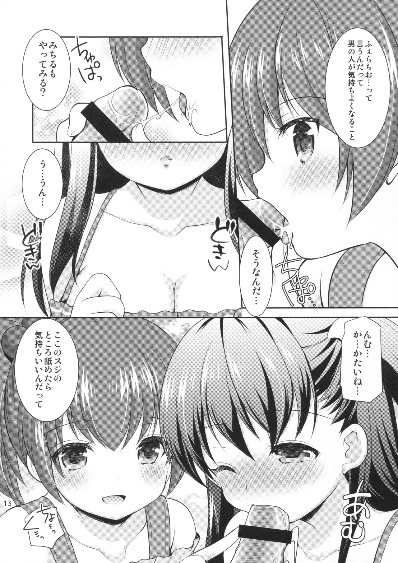 Tsurarete GO! page 12 full