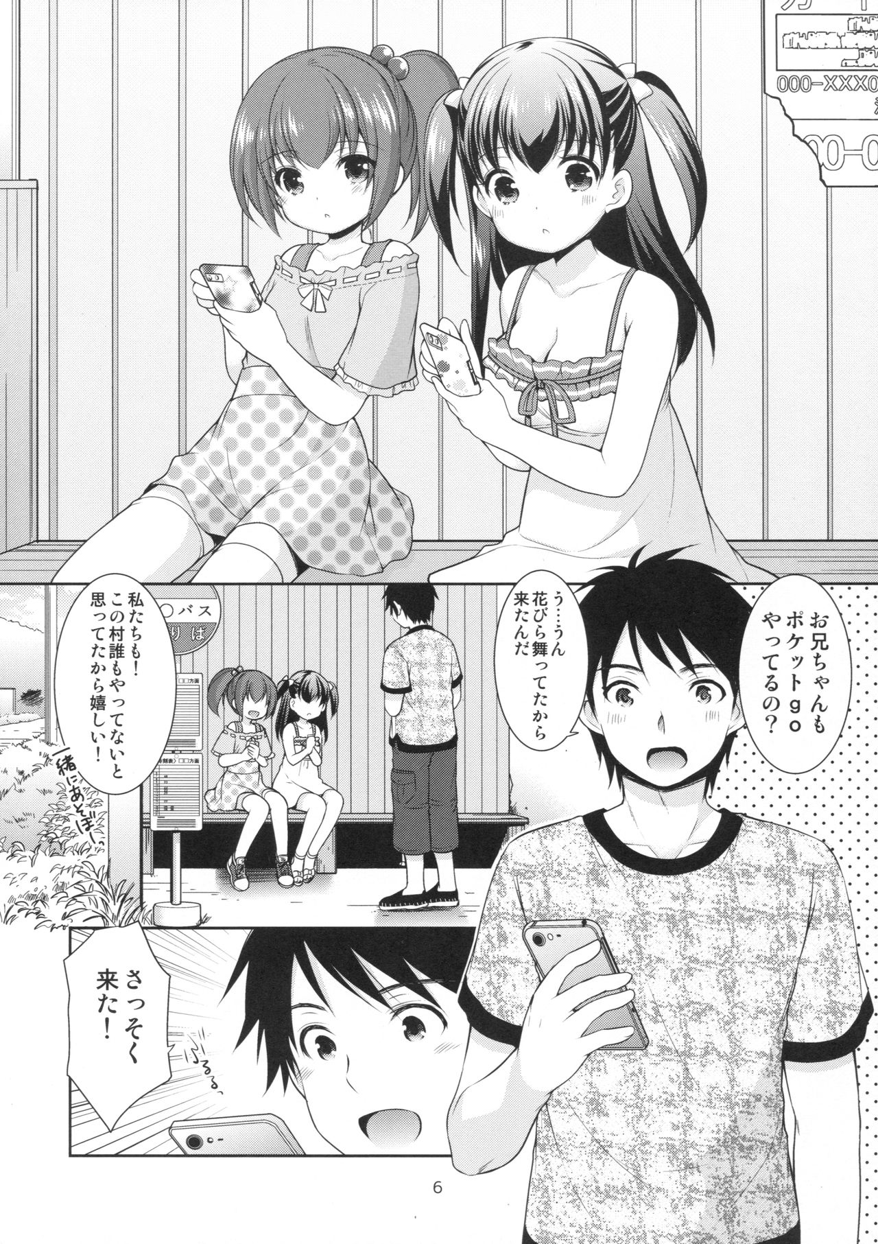 Tsurarete GO! page 5 full