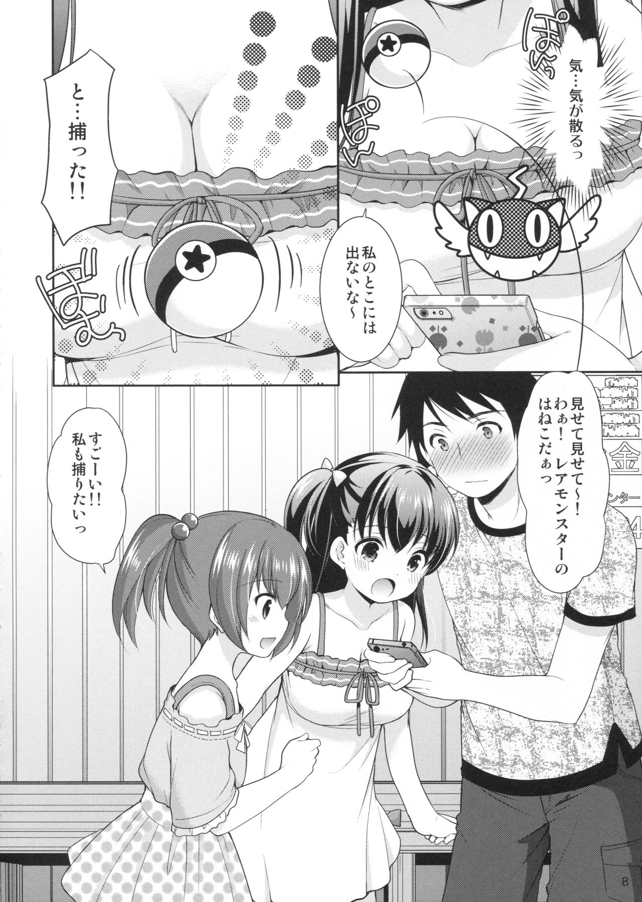 Tsurarete GO! page 7 full