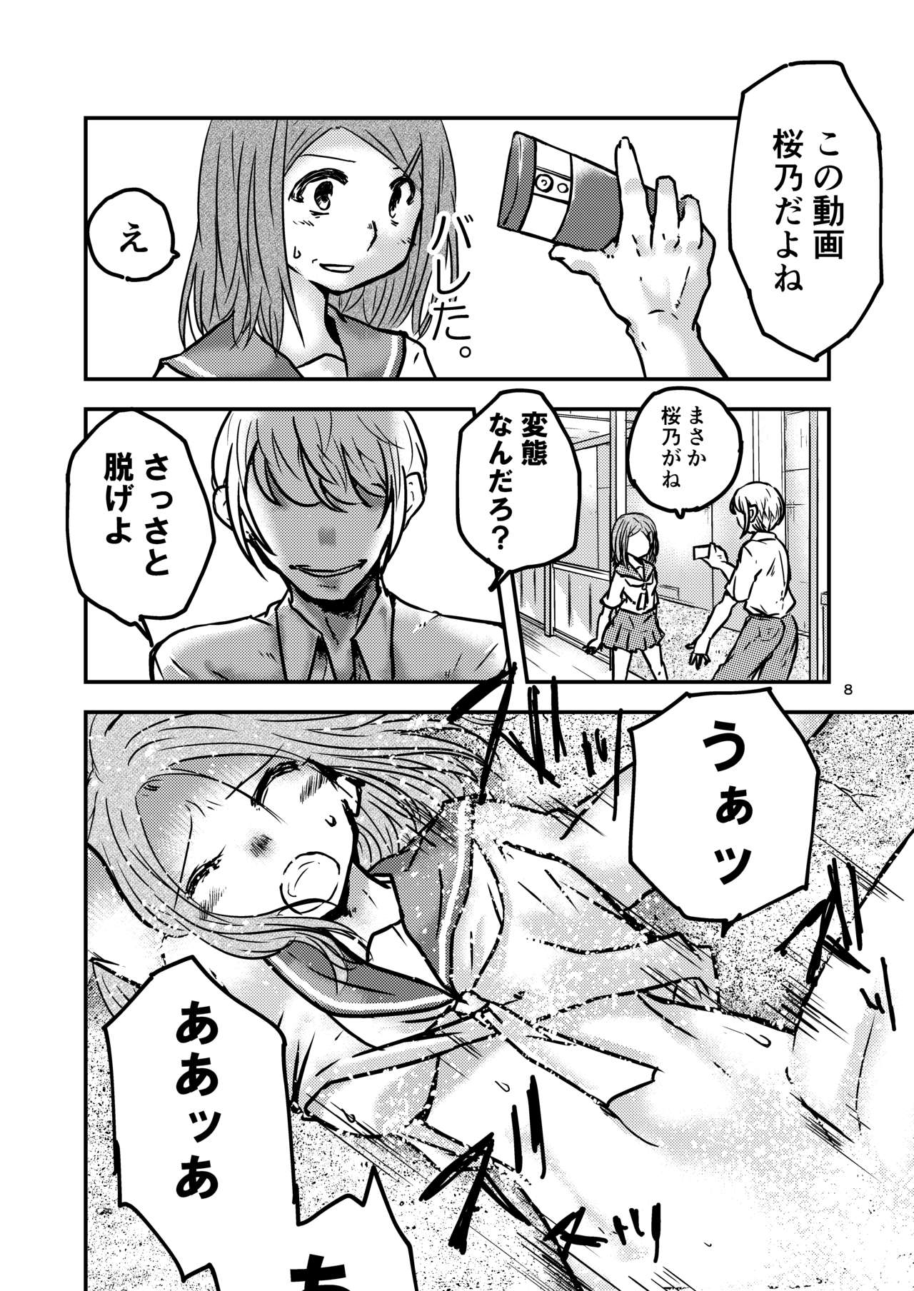 Tsuiraku Shoujo page 11 full
