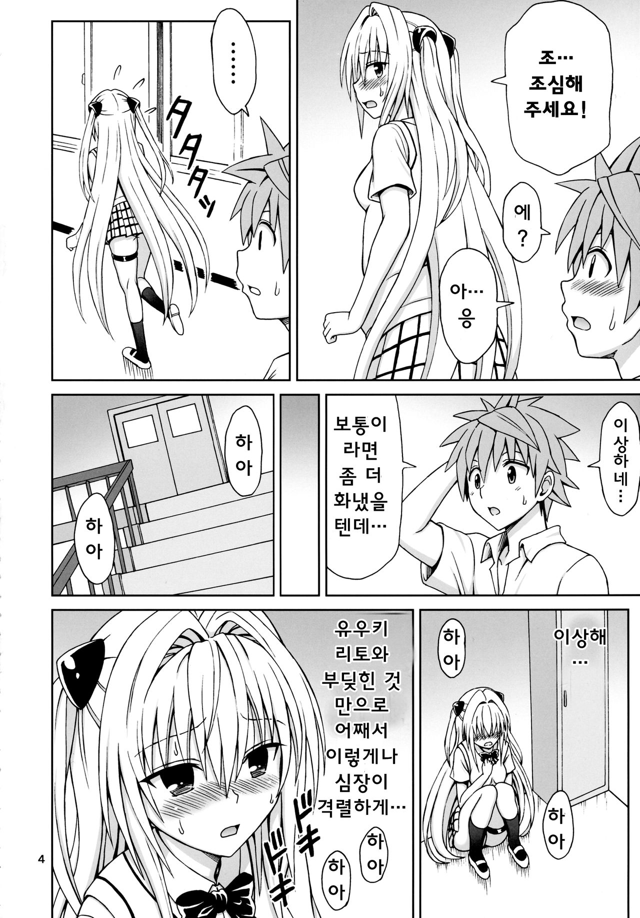 Yami no Naka | 어둠의 안 page 4 full