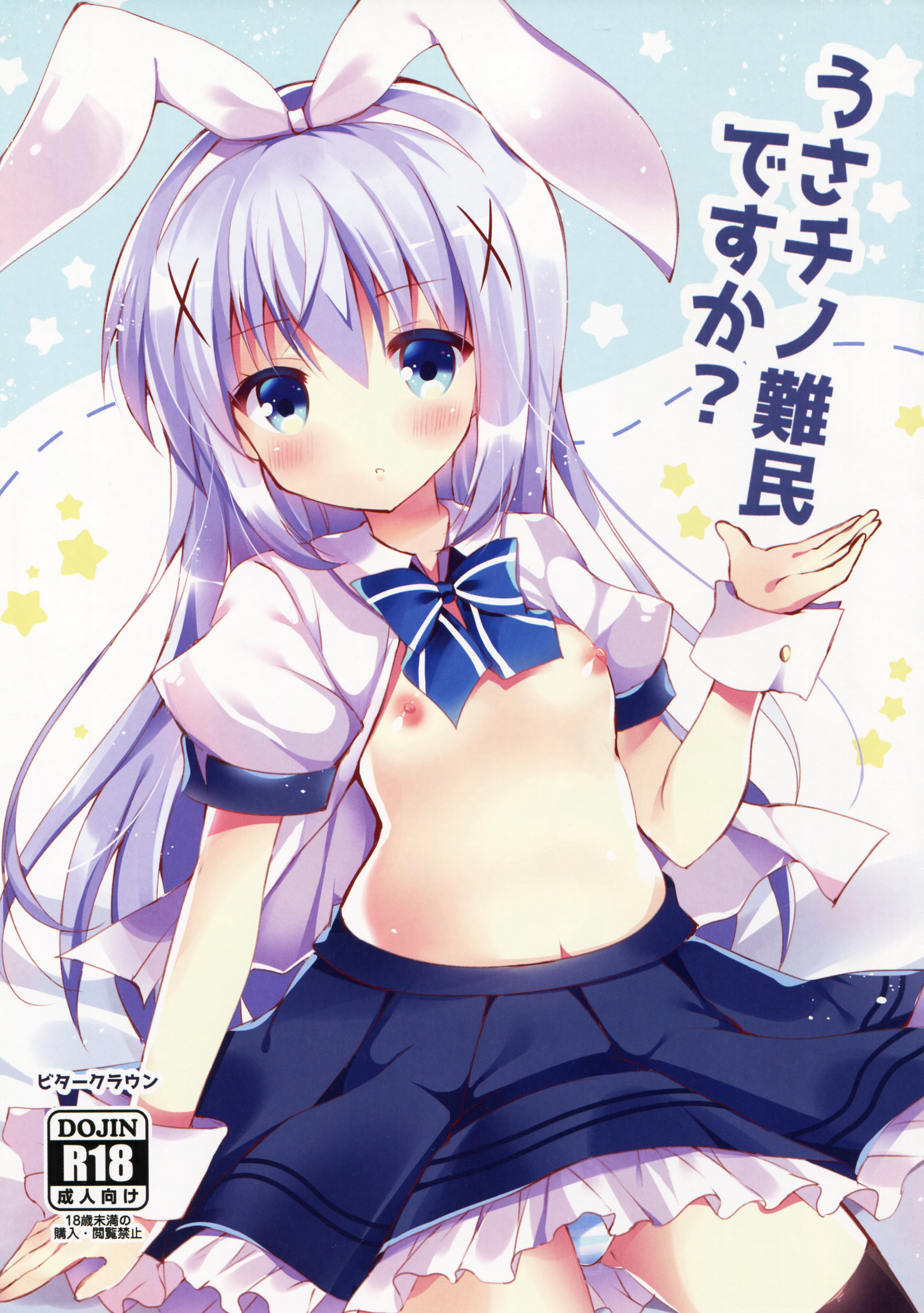 Usa Chino Nanmin desu ka? page 1 full