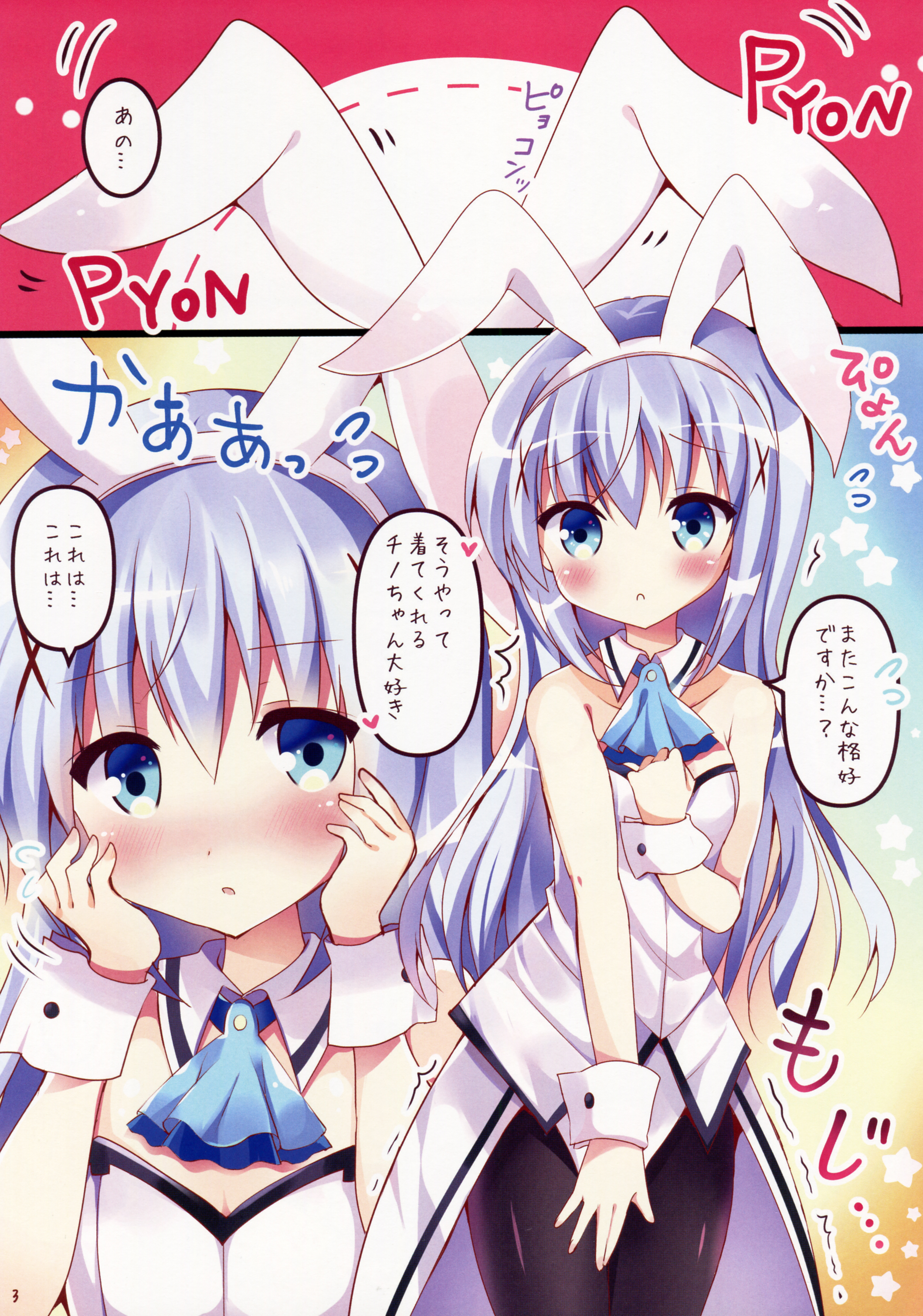 Usa Chino Nanmin desu ka? page 3 full