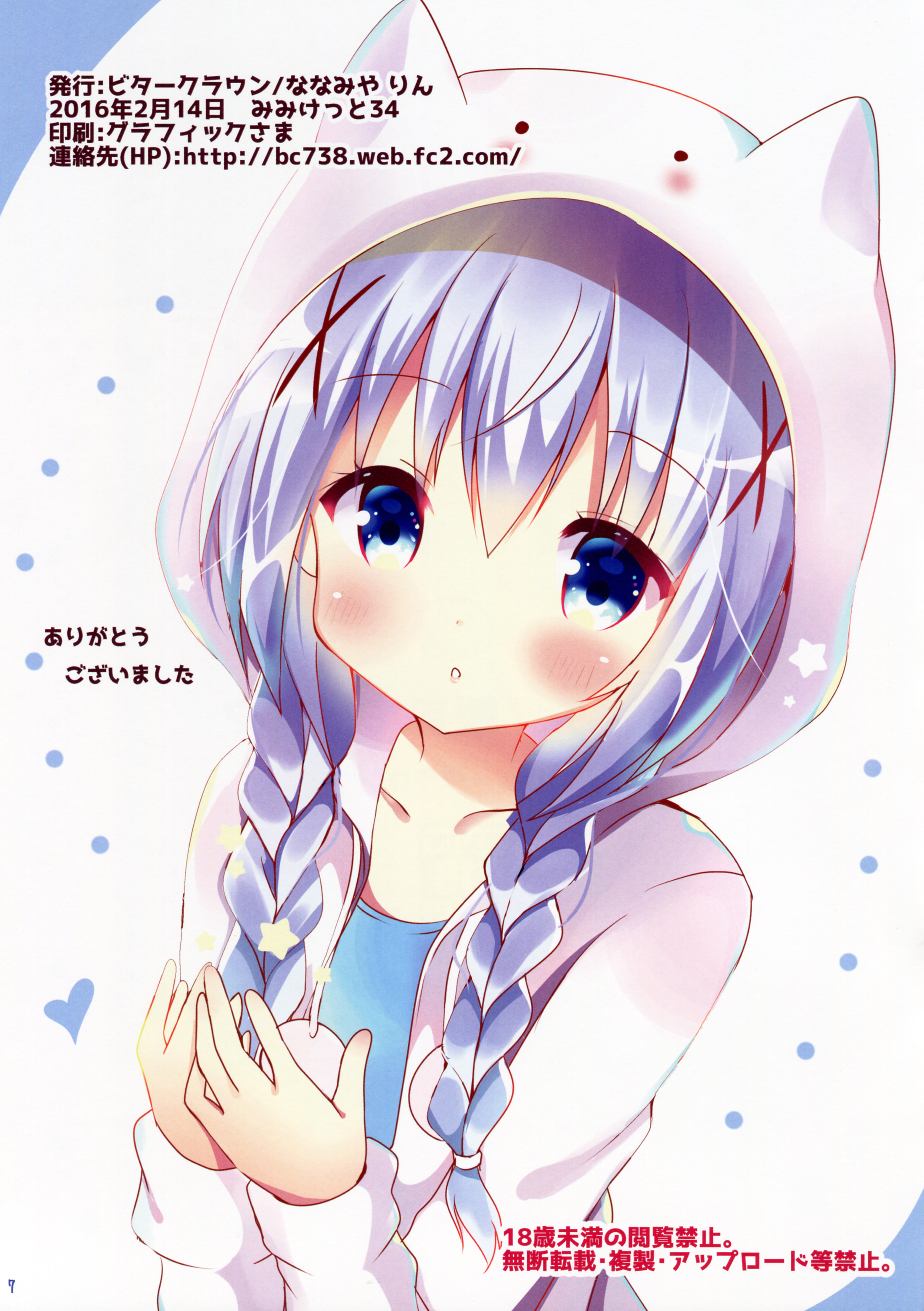 Usa Chino Nanmin desu ka? page 7 full