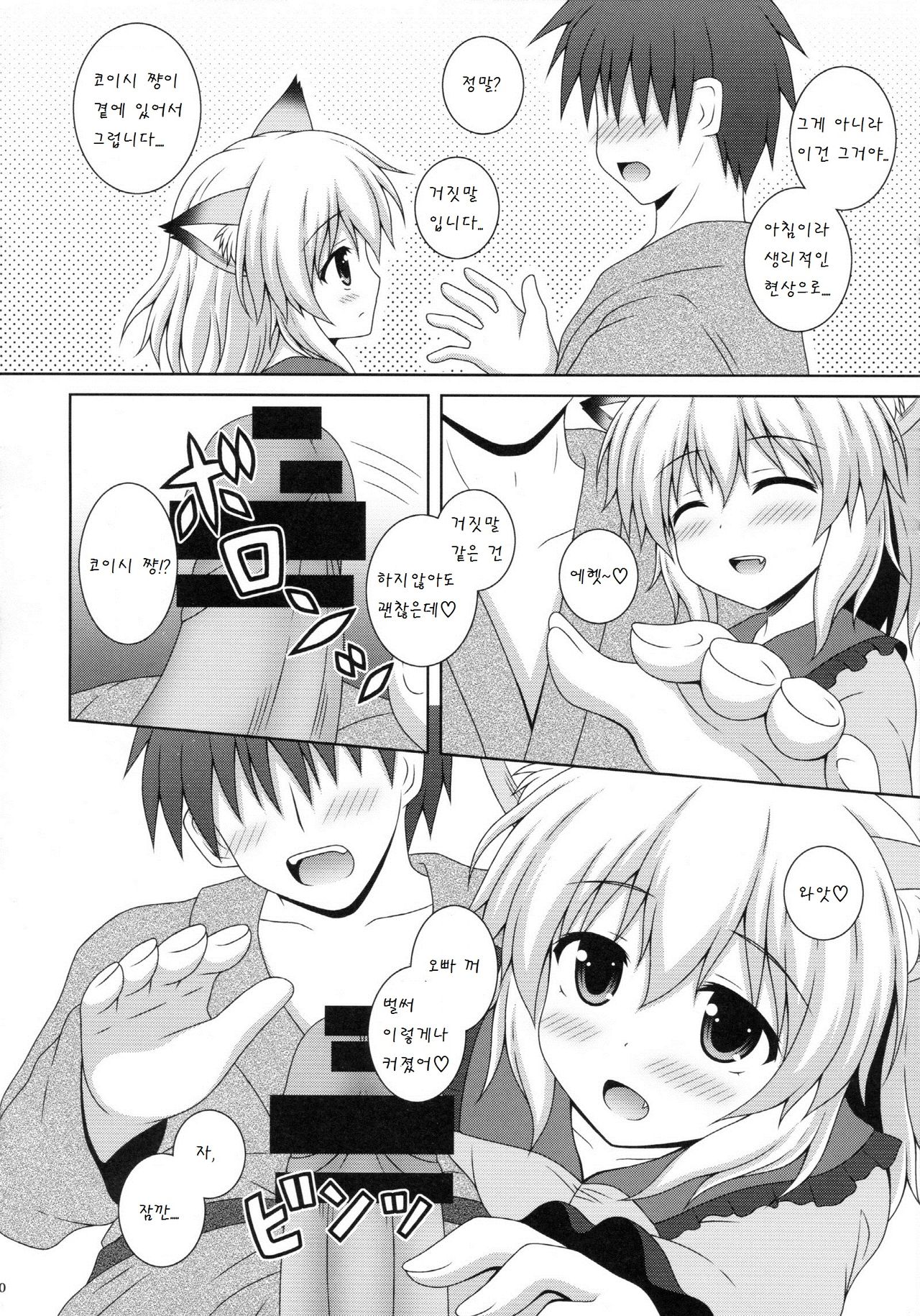 Nyakotto Koishi page 11 full