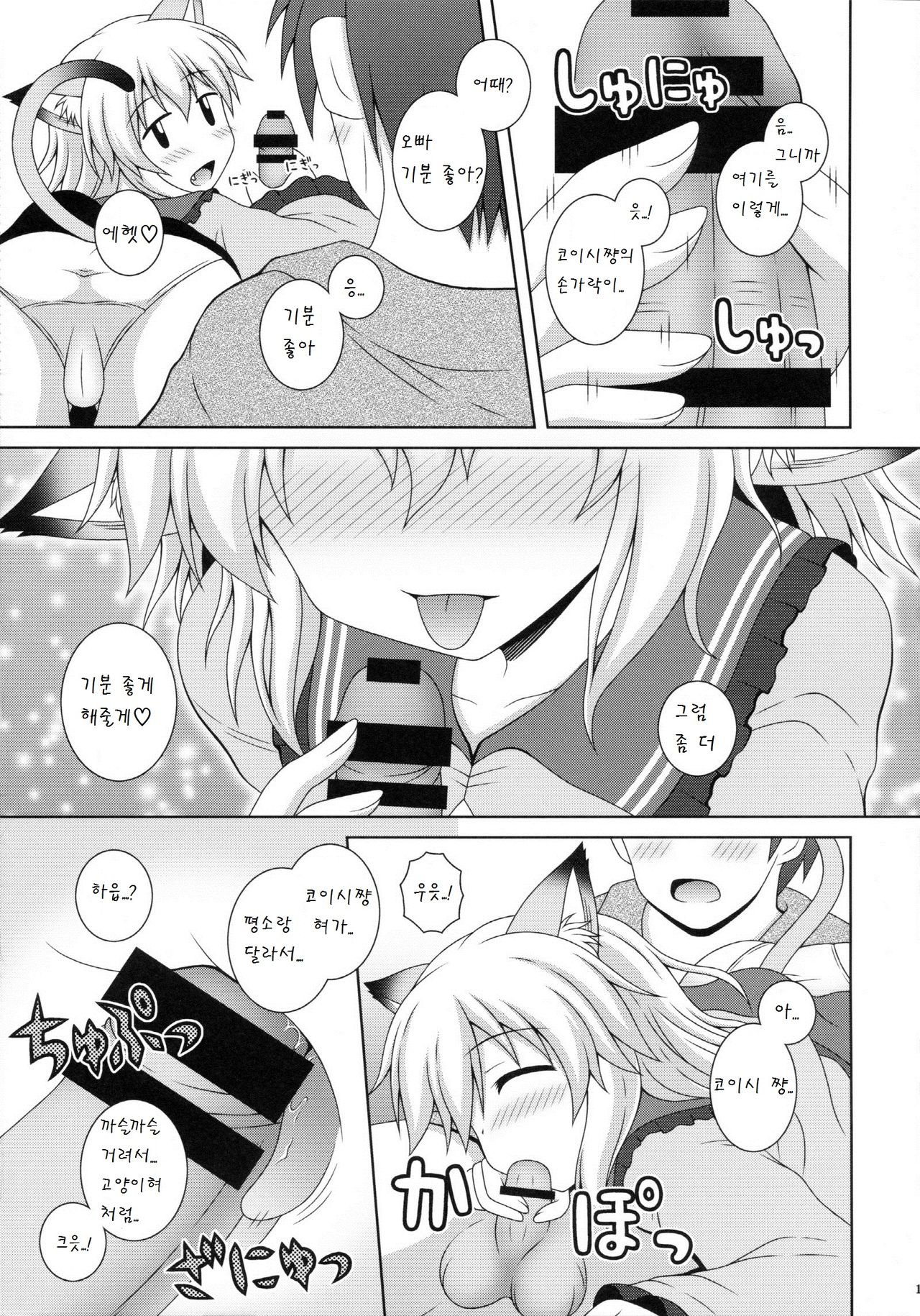 Nyakotto Koishi page 12 full