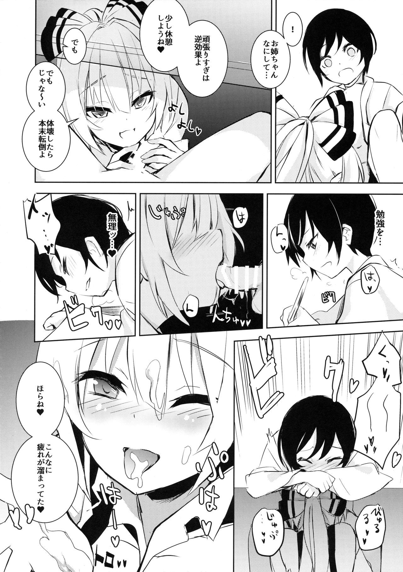 Mokou Onee-chan to Shota ga Ecchi Suru Hon 2 page 11 full