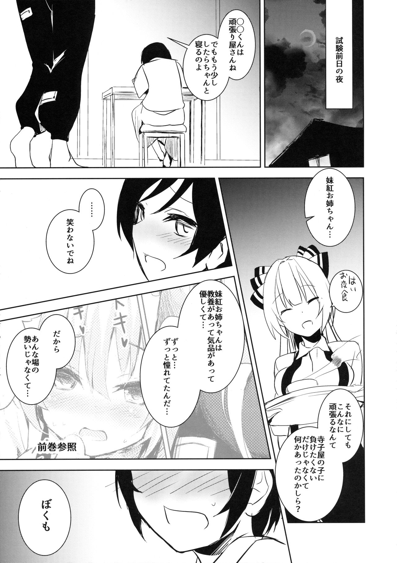 Mokou Onee-chan to Shota ga Ecchi Suru Hon 2 page 12 full
