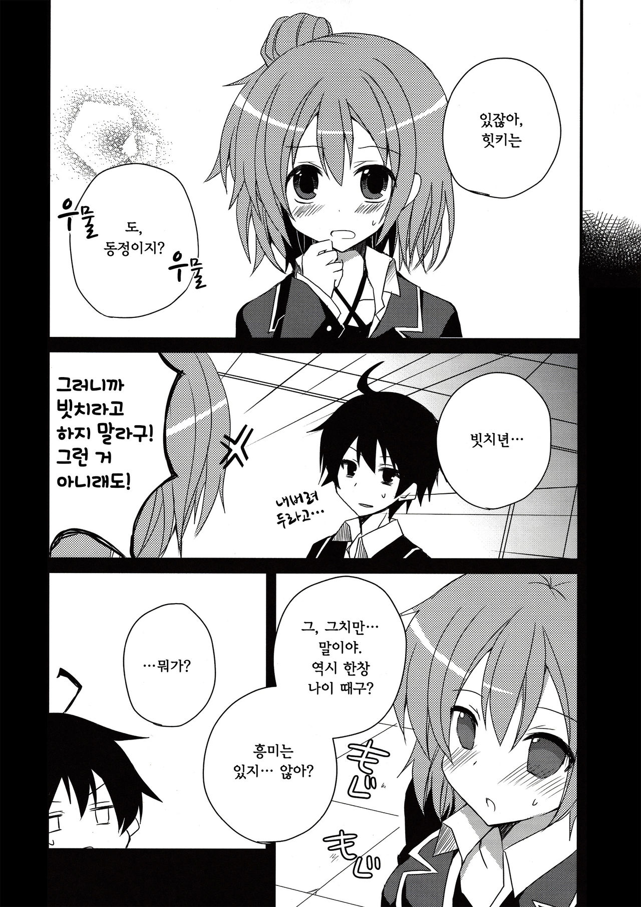 Saitei! Kimoi! …demo, Suki page 4 full