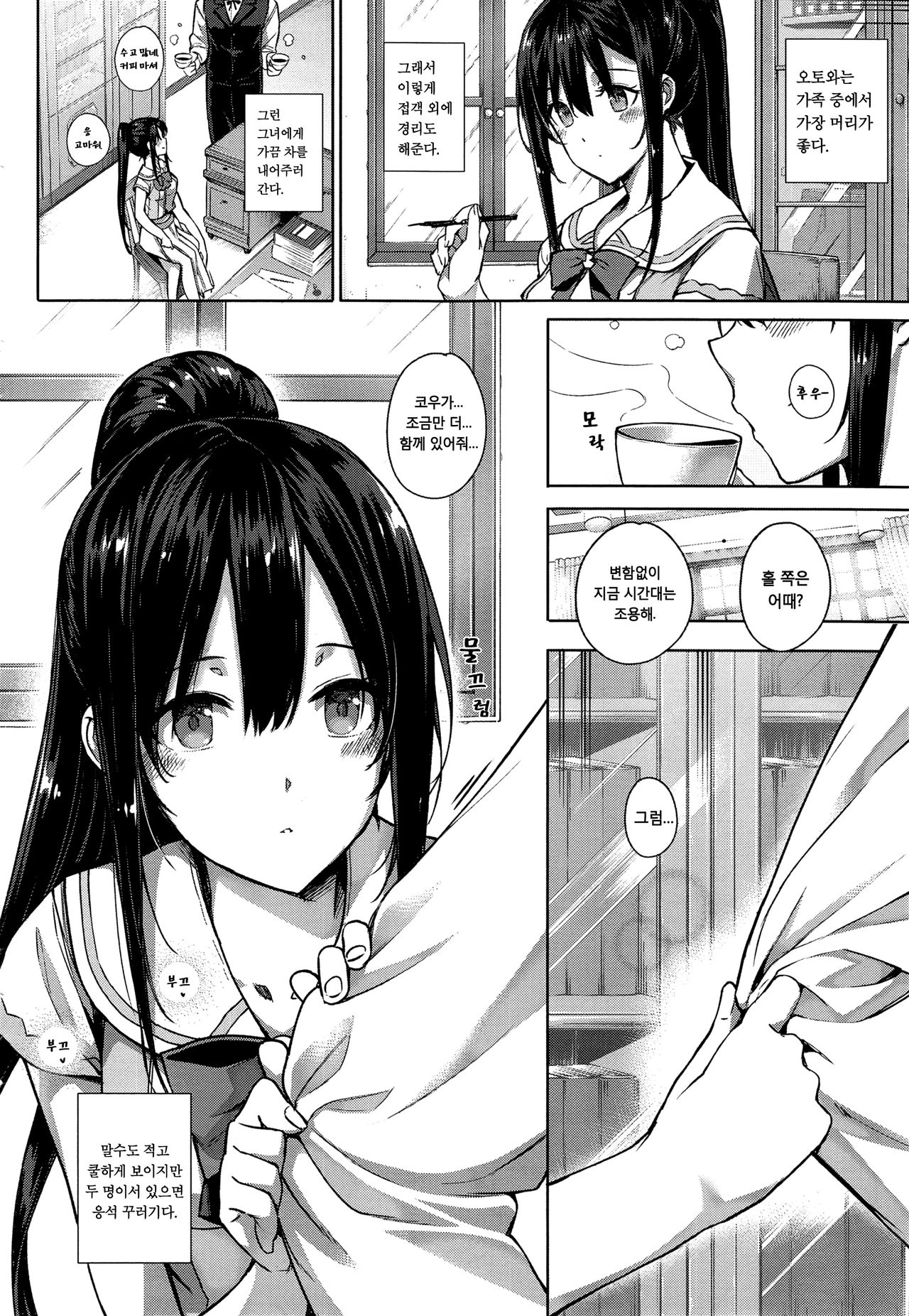Aquania Marriage Life | 아쿠아니아 결혼 성활 page 11 full