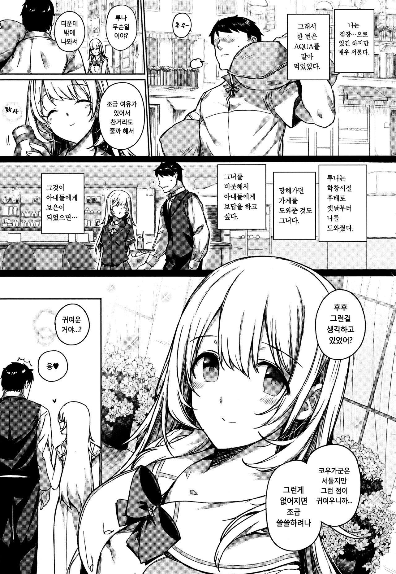 Aquania Marriage Life | 아쿠아니아 결혼 성활 page 12 full