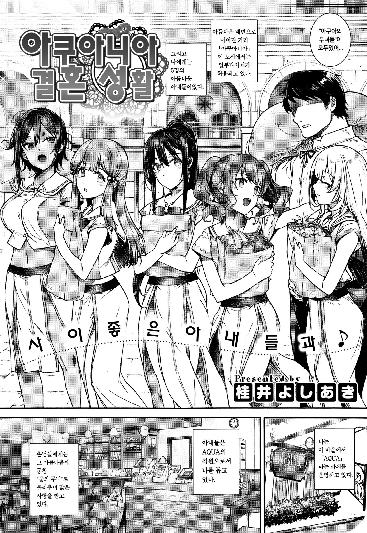 Aquania Marriage Life | 아쿠아니아 결혼 성활 page 7 full