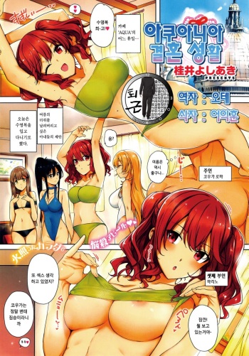 [Katsurai Yoshiaki] Aquania Marriage Life | 아쿠아니아 결혼 성활 (COMIC ExE 01) [Korean] [팀 퇴근] cover