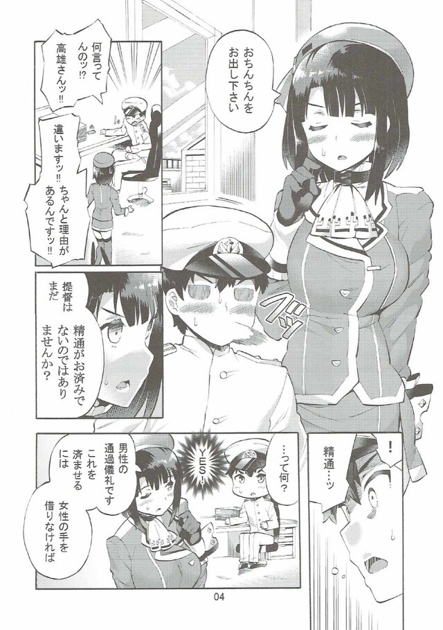 Takao-san to Asoko no Okkina Shounen Teitoku page 5 full