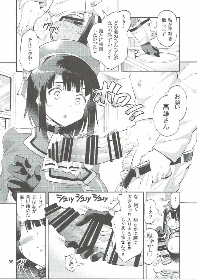 Takao-san to Asoko no Okkina Shounen Teitoku page 6 full