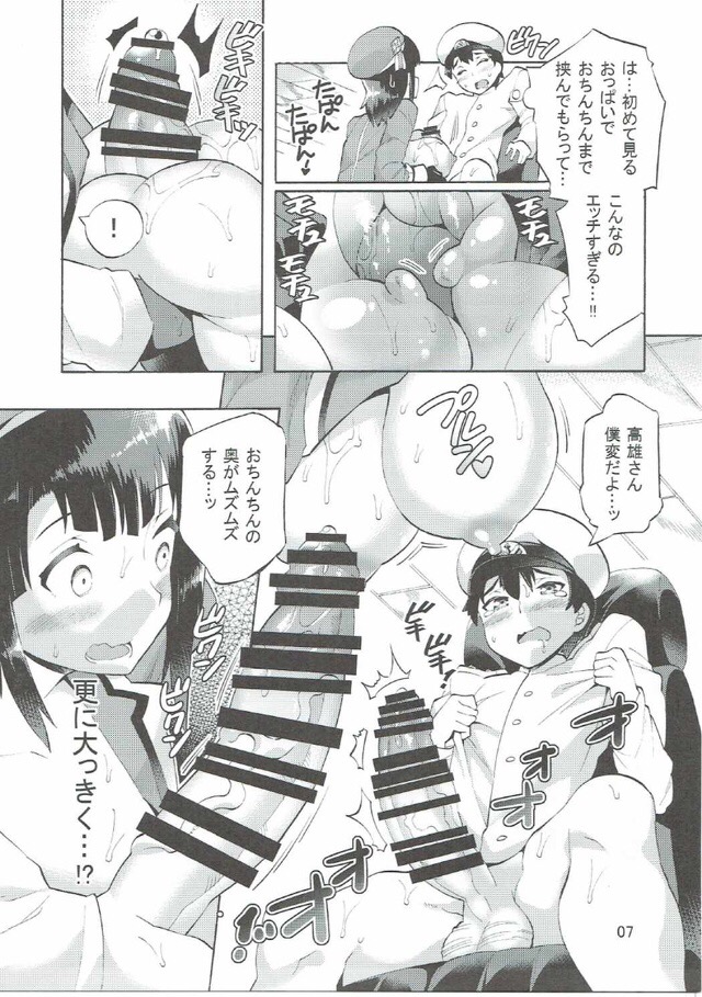 Takao-san to Asoko no Okkina Shounen Teitoku page 8 full