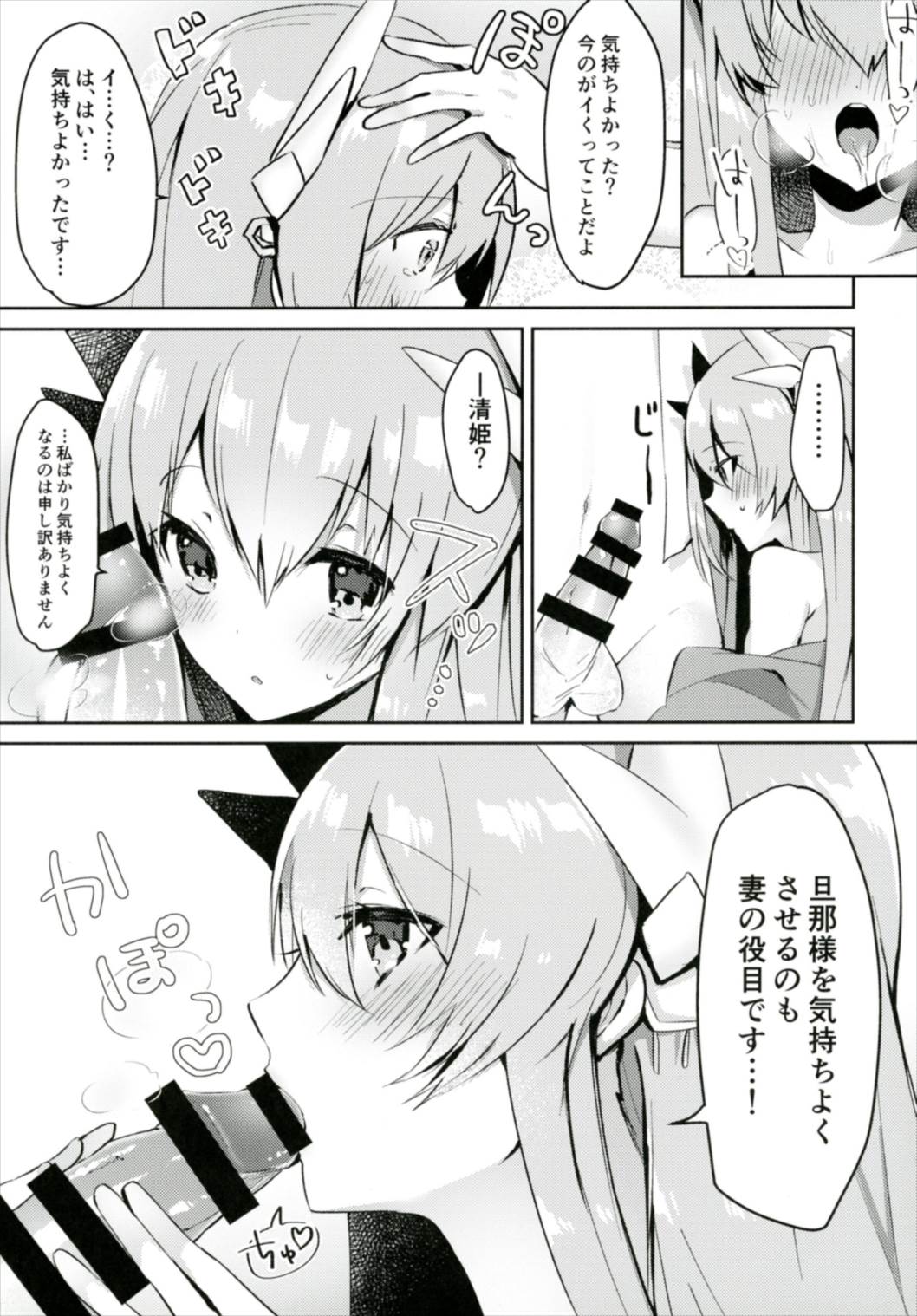 Kiyohime to Kozukuri ga Shitai!! page 11 full