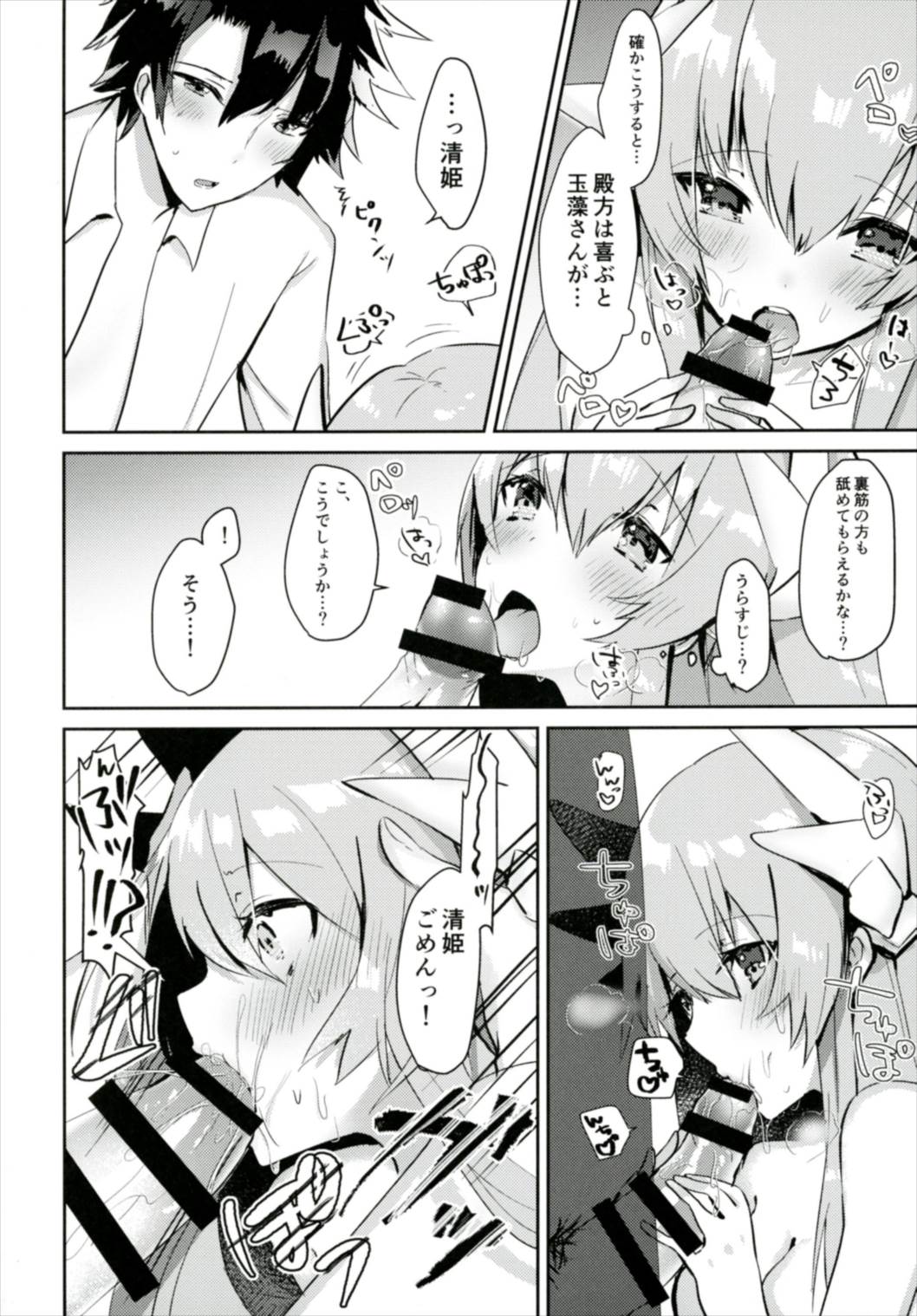 Kiyohime to Kozukuri ga Shitai!! page 12 full