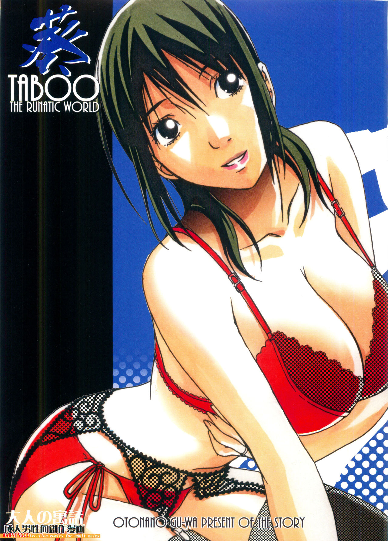 TABOO Aoi page 1 full