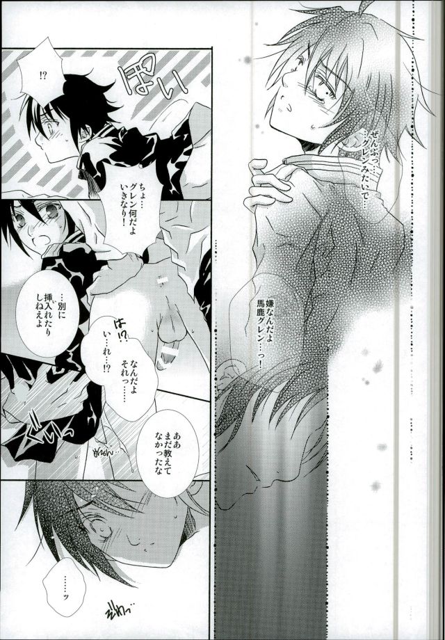 Kare Gunpuku page 12 full