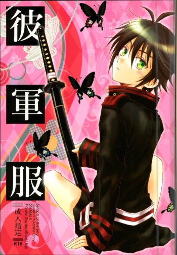 (C88) [Private Garden (Fujii Kouki)] Kare Gunpuku (Owari no Seraph) cover