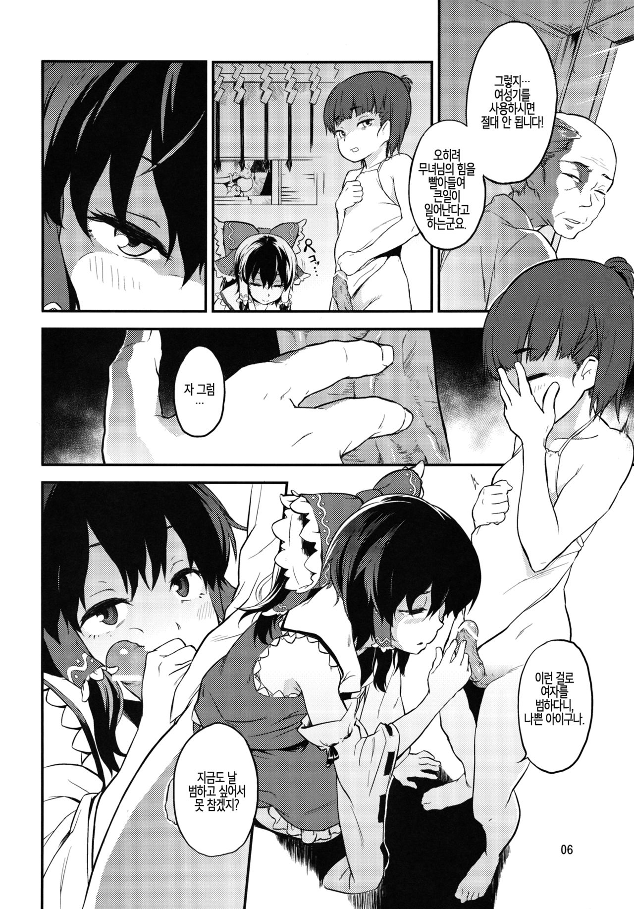 Touhou Terebi-san 3 page 8 full