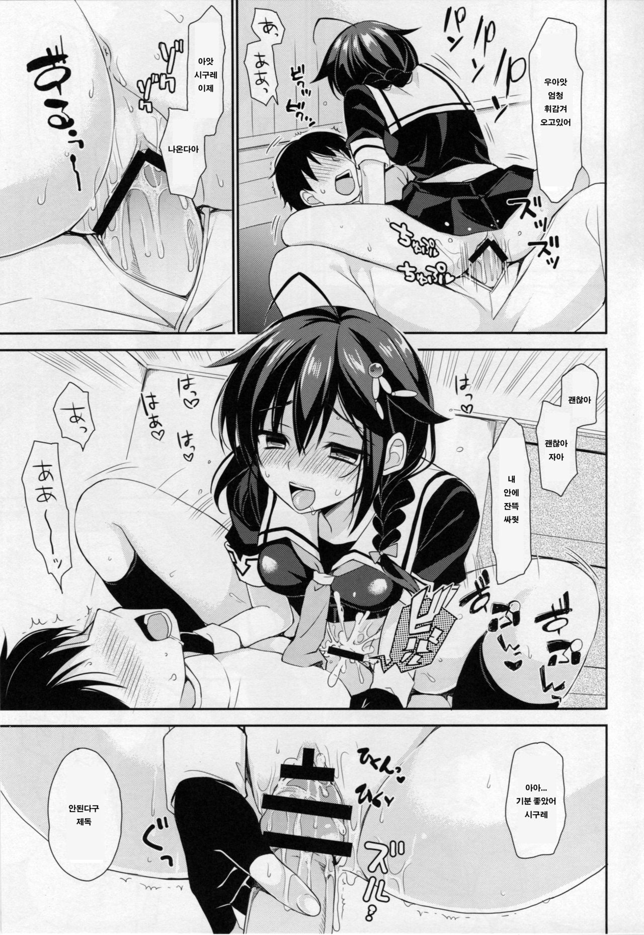 Yandere Shigure to Wakaretai. page 8 full