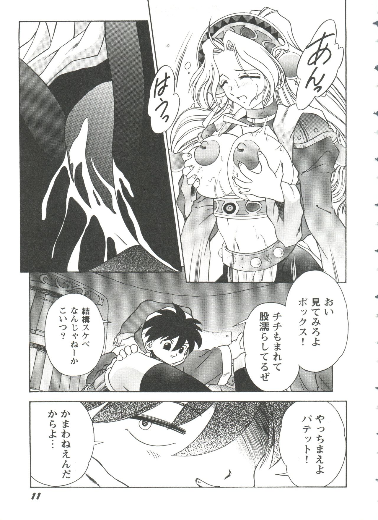 Girl's Parade 99 Cut 2 page 11 full