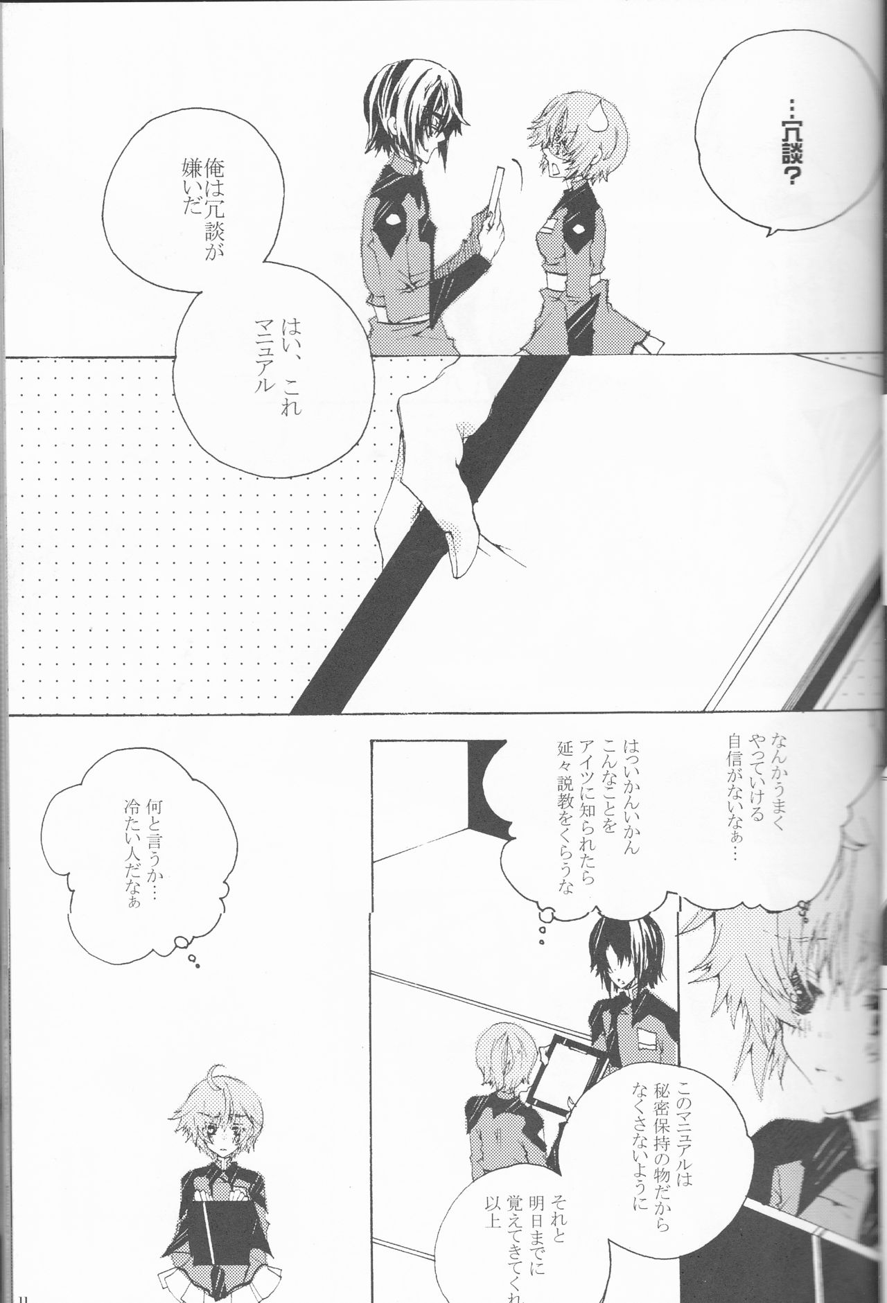 Hoshizora Waltz page 11 full