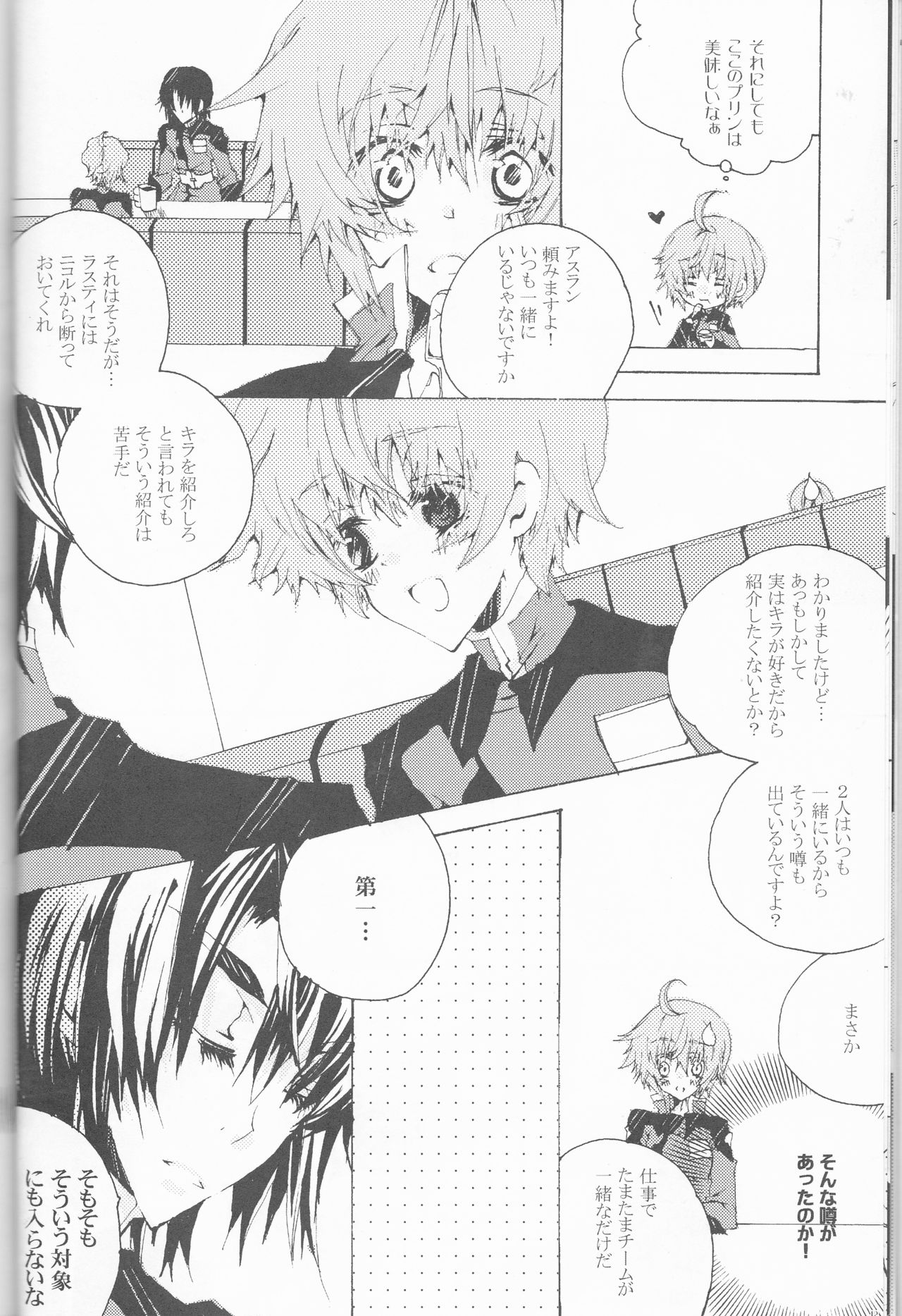 Hoshizora Waltz page 12 full
